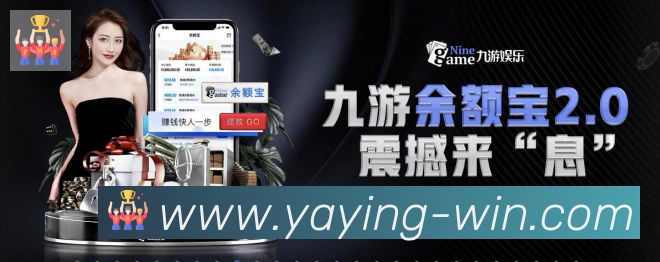 亚盈体育官网APP 封面图